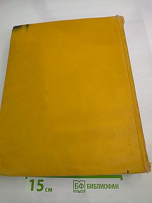 Детская энциклопедия. Том 4: Растения и животные