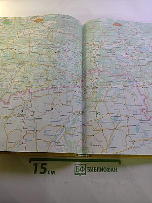 Атлас автомобильных дорог: Россия, сопредельные государства, Западная Европа, Азия