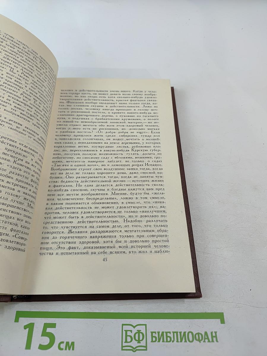 Н. Г. Чернышевский. Собрание сочинений в пяти томах. Том 4