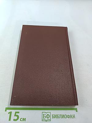 Н. Г. Чернышевский. Собрание сочинений в пяти томах. Том 4