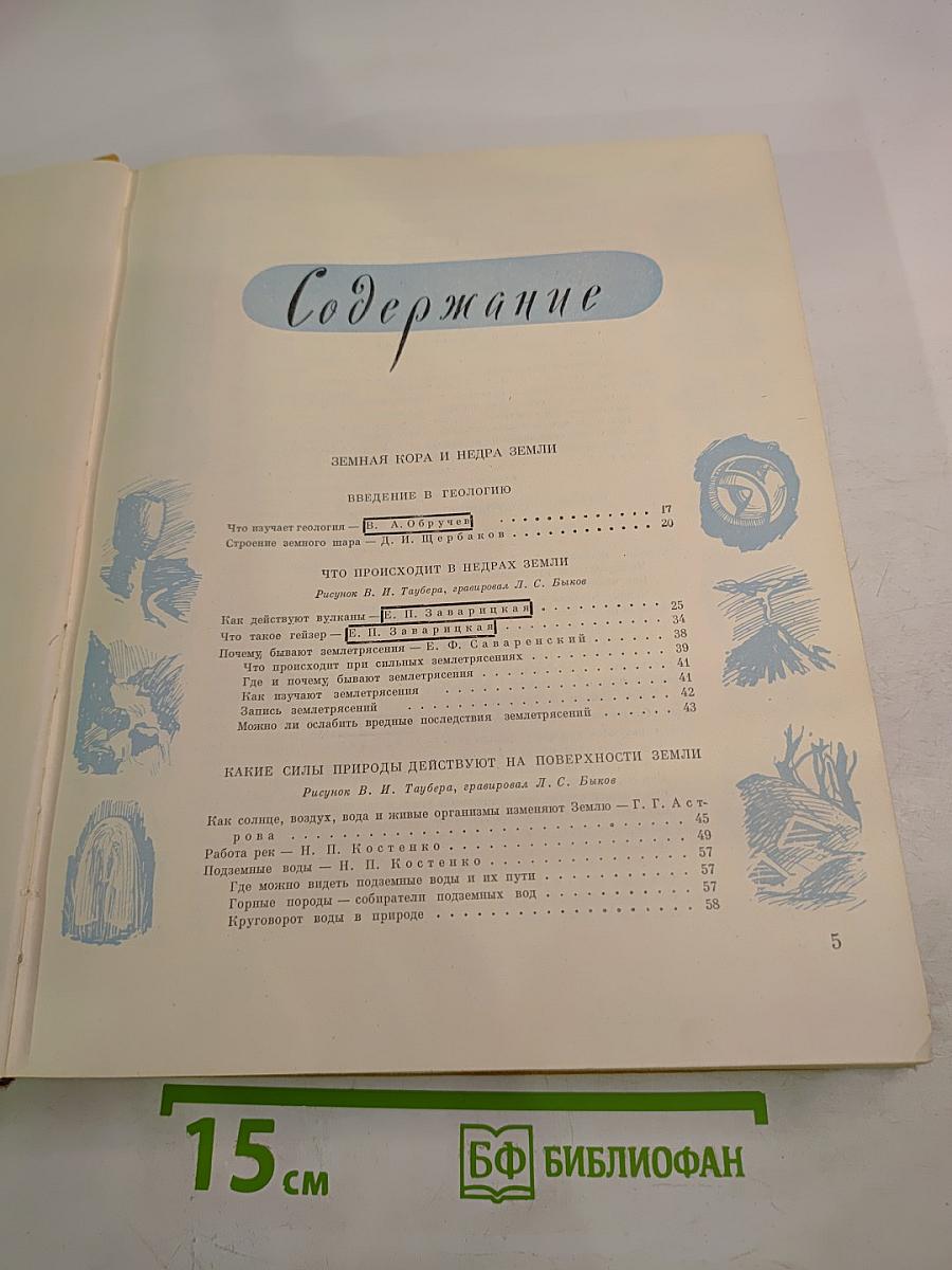 Детская Энциклопедия. Том 2. Земная кора и недра Земли. Мир небесных тел