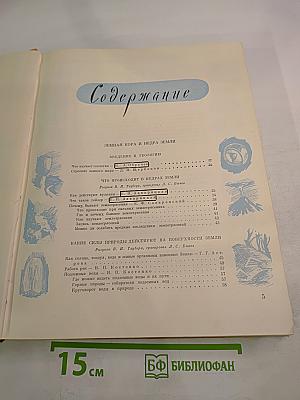 Детская Энциклопедия. Том 2. Земная кора и недра Земли. Мир небесных тел