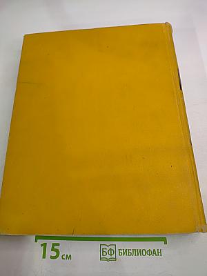 Детская Энциклопедия. Том 2. Земная кора и недра Земли. Мир небесных тел