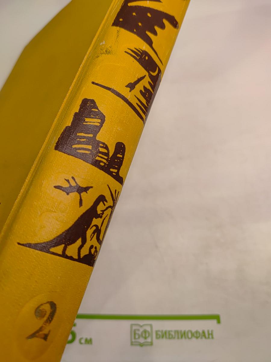 Детская Энциклопедия. Том 2. Земная кора и недра Земли. Мир небесных тел