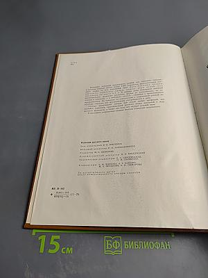 Фразеологический словарь русского языка