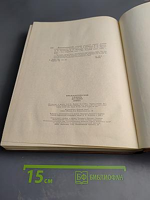 Фразеологический словарь русского языка