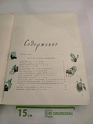 Детская Энциклопедия. Том 9: Зарубежные страны