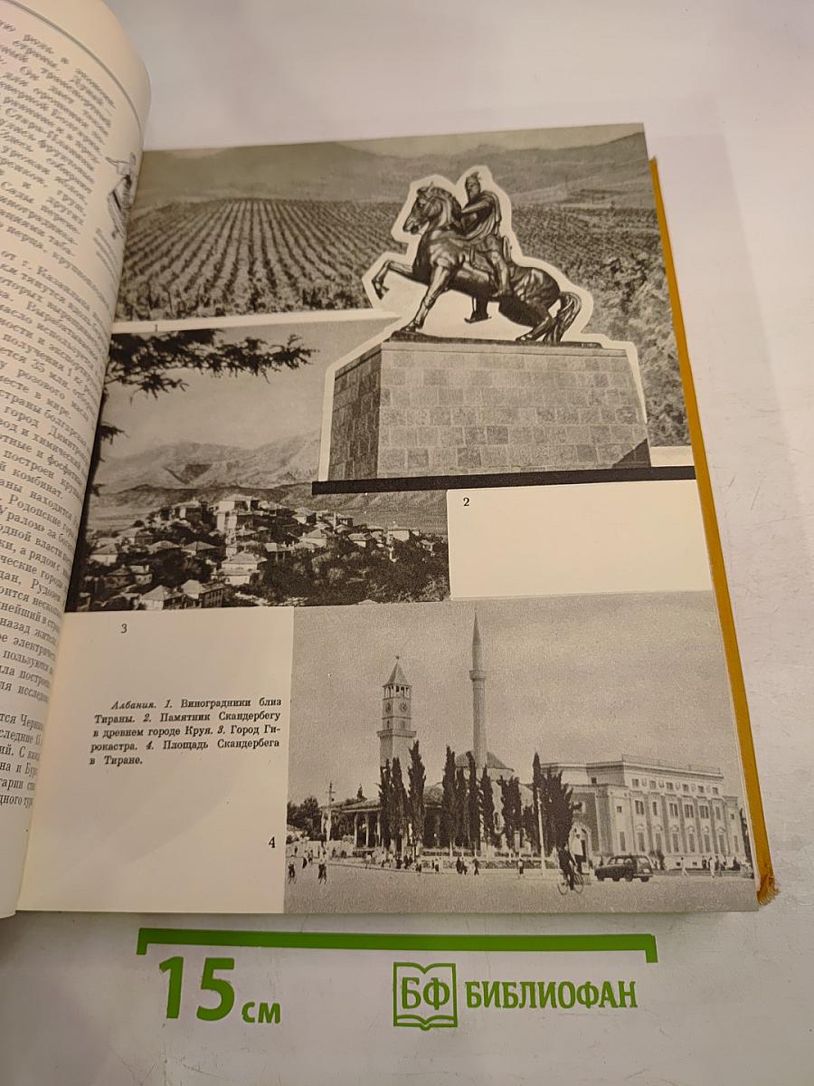 Детская Энциклопедия. Том 9: Зарубежные страны