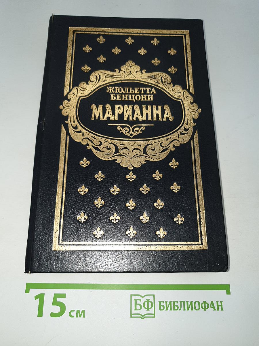 Марианна
