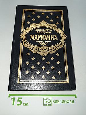 Марианна