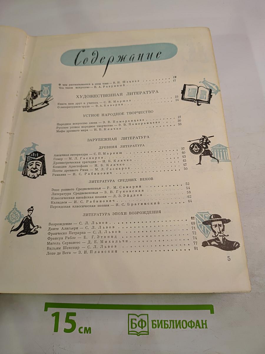 Детская энциклопедия Том 10. Литература и Искусство