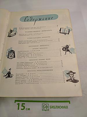 Детская энциклопедия Том 10. Литература и Искусство