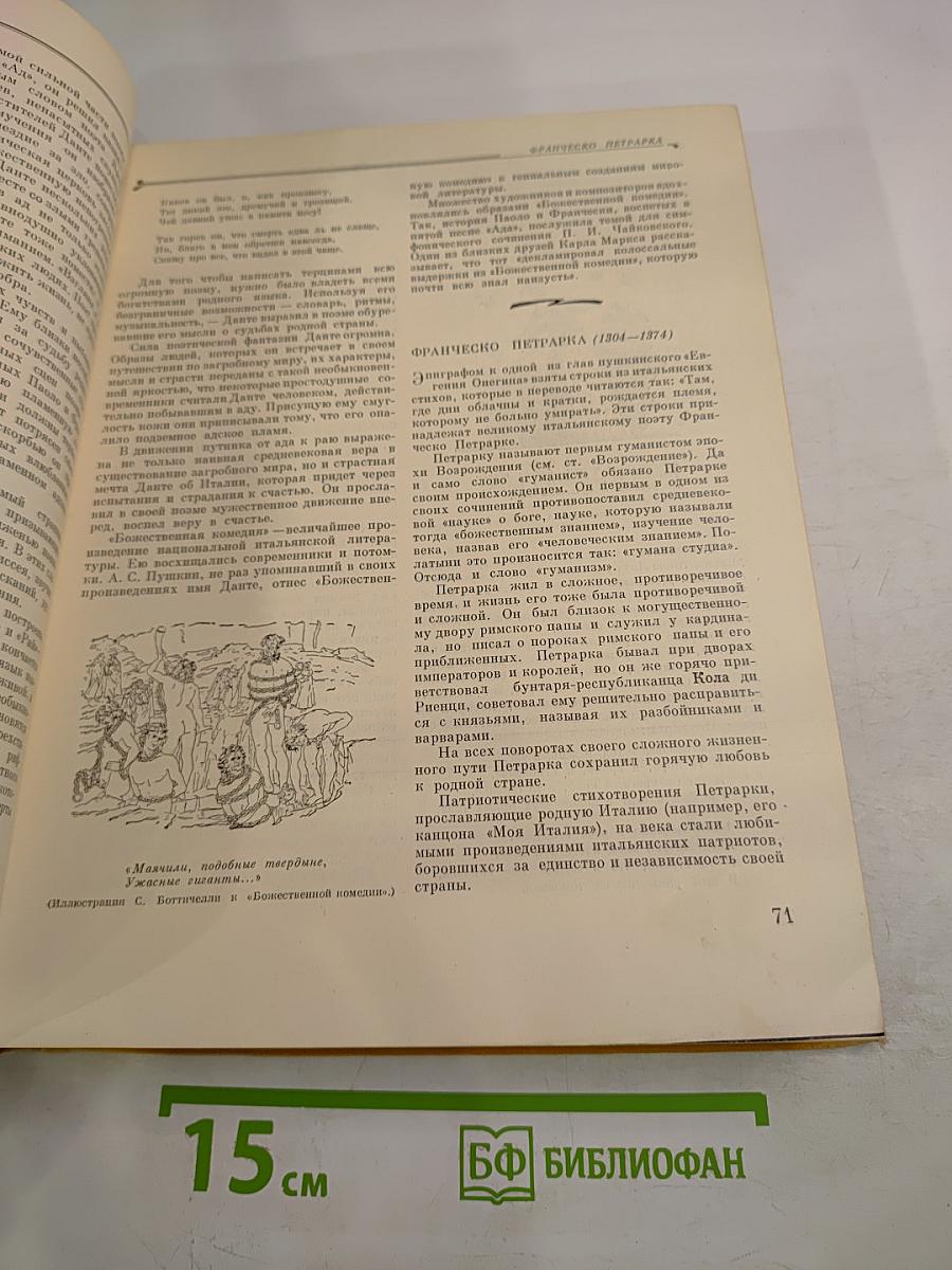 Детская энциклопедия Том 10. Литература и Искусство