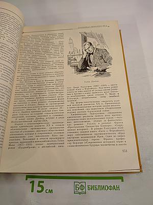 Детская энциклопедия Том 10. Литература и Искусство