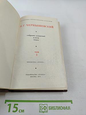 Собрание сочинений в пяти томах. Том 3: Литературная критика