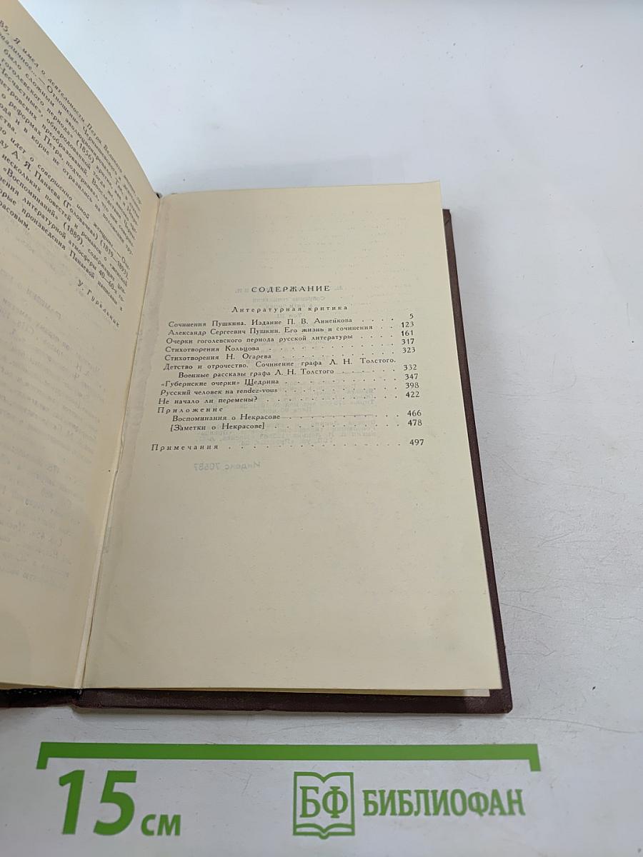 Собрание сочинений в пяти томах. Том 3: Литературная критика