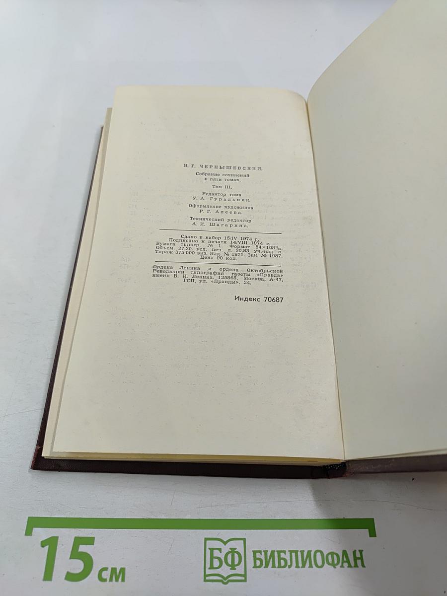 Собрание сочинений в пяти томах. Том 3: Литературная критика