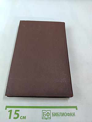 Собрание сочинений в пяти томах. Том 3: Литературная критика