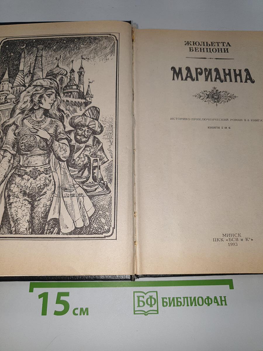 Марианна