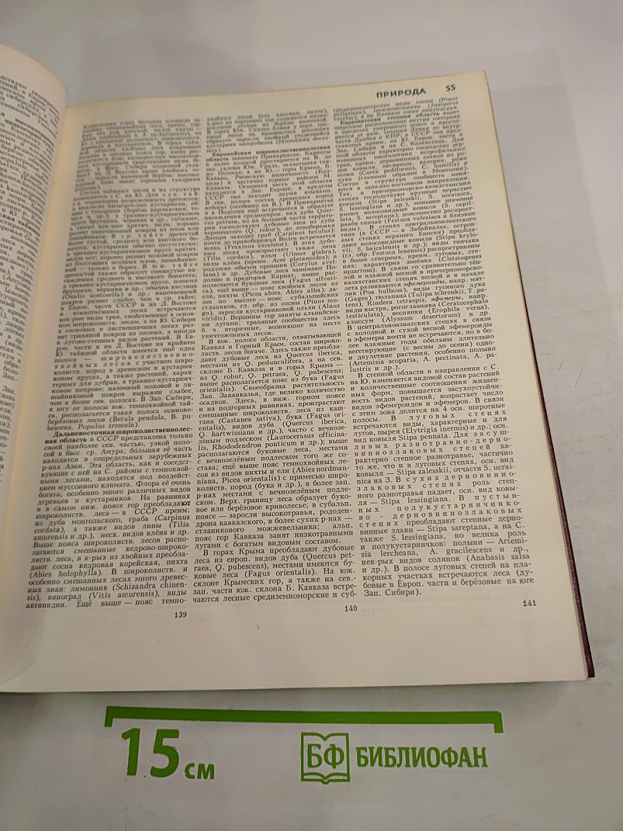 Большая Советская Энциклопедия. Том 24: Союз Советских Социалистических Республик. Третье издание
