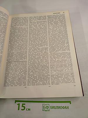Большая Советская Энциклопедия. Том 24: Союз Советских Социалистических Республик. Третье издание