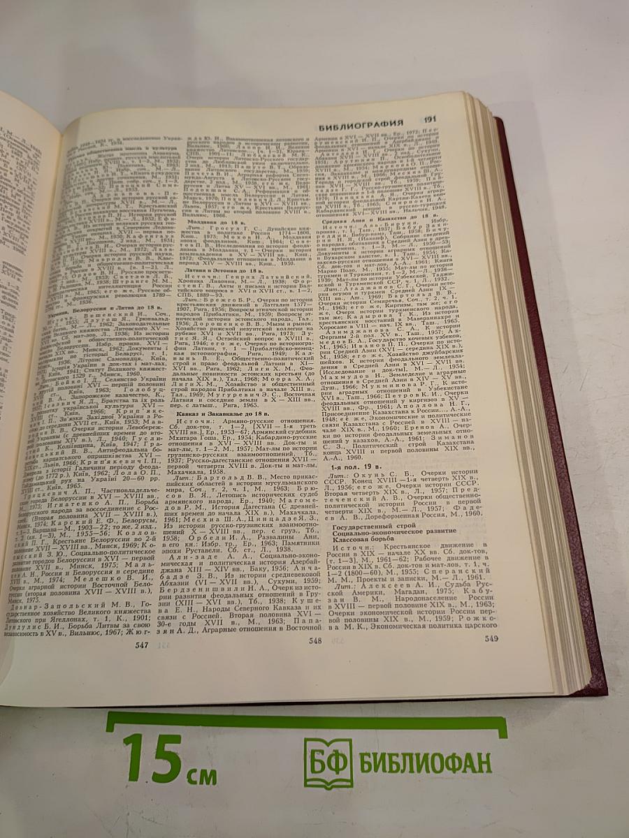 Большая Советская Энциклопедия. Том 24: Союз Советских Социалистических Республик. Третье издание