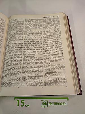 Большая Советская Энциклопедия. Том 24: Союз Советских Социалистических Республик. Третье издание