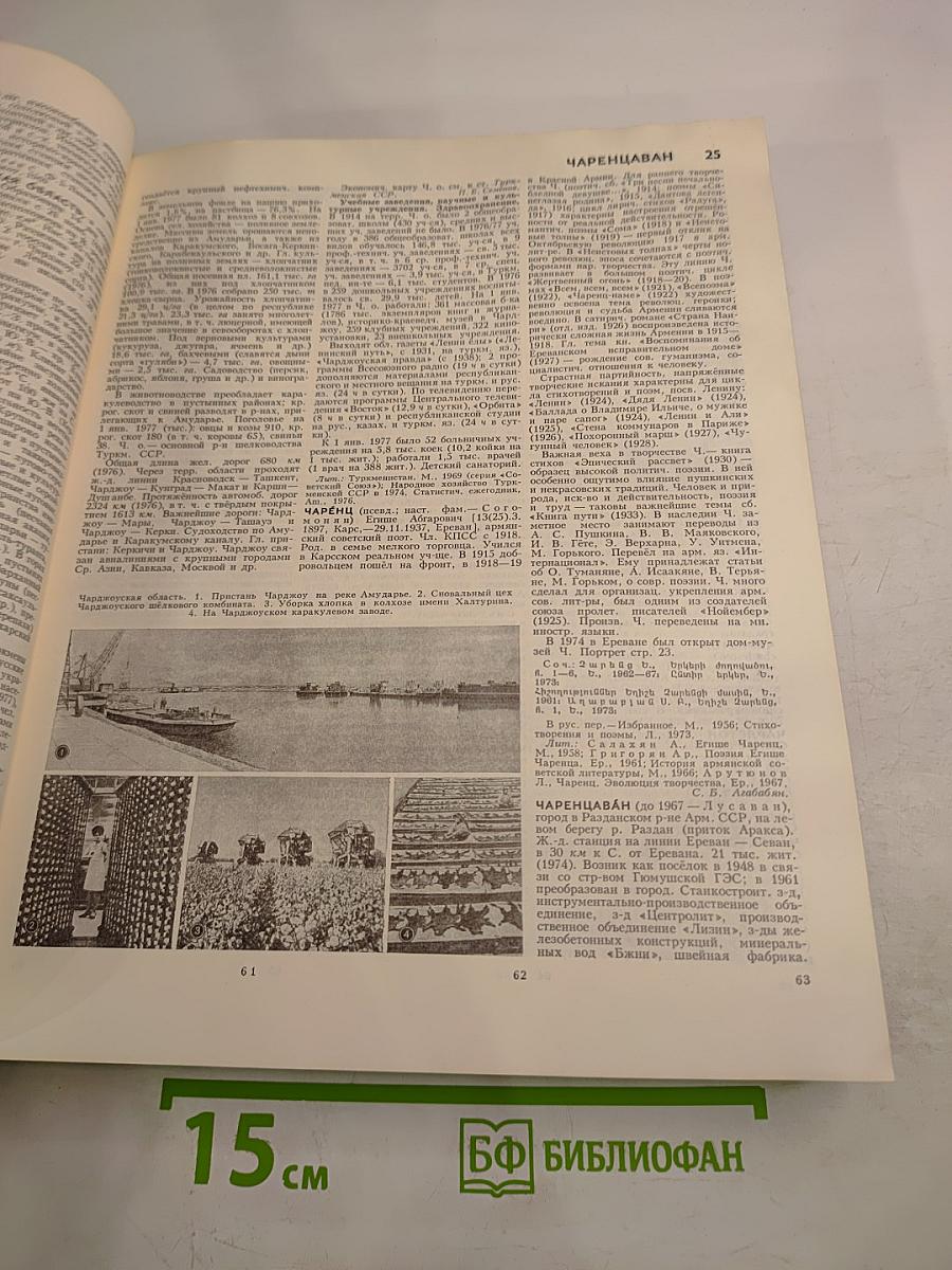 Большая Советская Энциклопедия, том 29, третье издание (ЧАГАН – ЭКС-ЛЕ-БЕН)