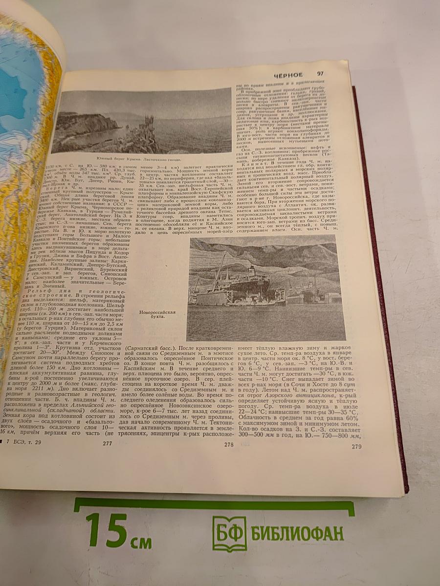 Большая Советская Энциклопедия, том 29, третье издание (ЧАГАН – ЭКС-ЛЕ-БЕН)