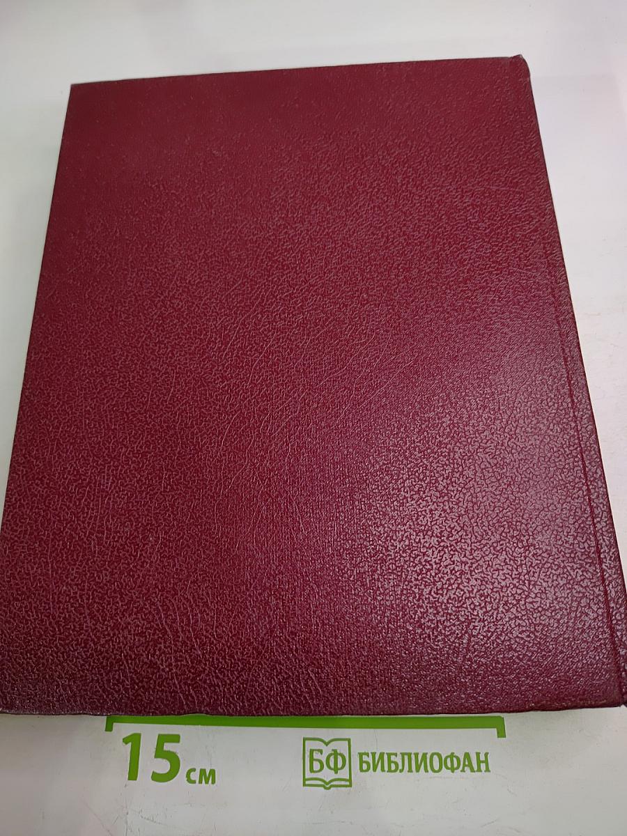 Большая Советская Энциклопедия, том 29, третье издание (ЧАГАН – ЭКС-ЛЕ-БЕН)