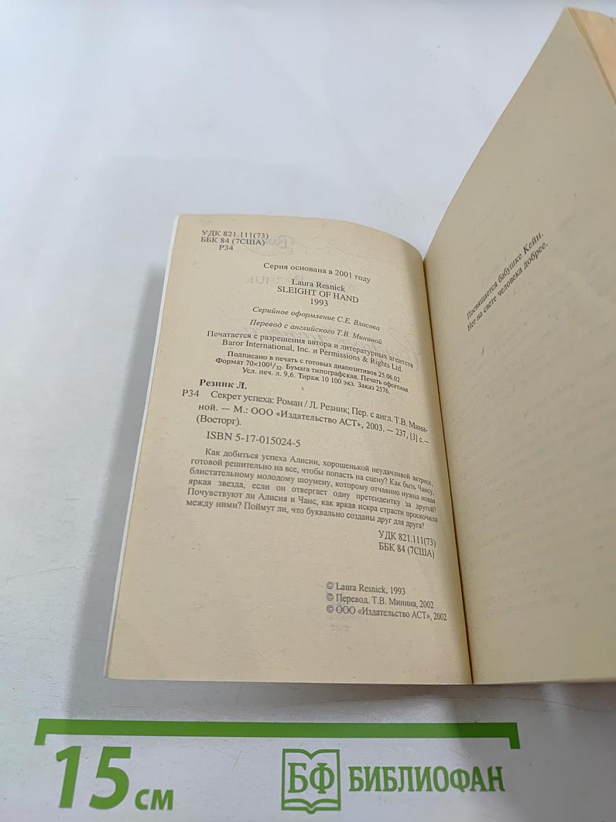 Секрет успеха