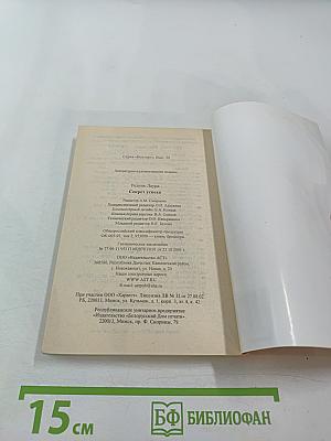 Секрет успеха