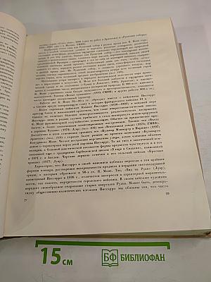 Всеобщая история искусств. Том пятый. Искусство 19 века