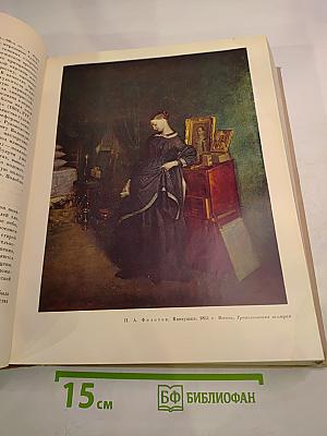 Всеобщая история искусств. Том пятый. Искусство 19 века