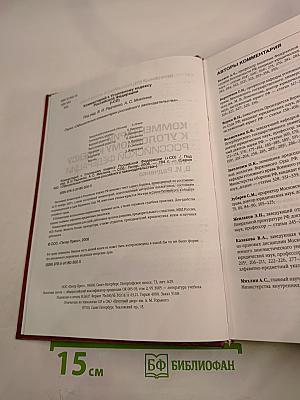 Комментарий к Уголовному кодексу Российской Федерации