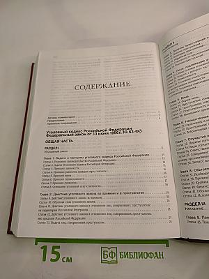Комментарий к Уголовному кодексу Российской Федерации