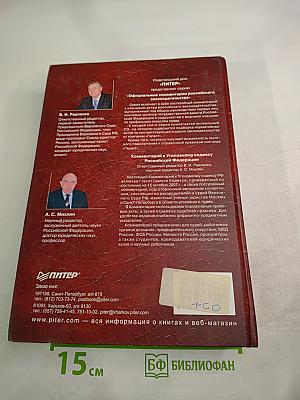 Комментарий к Уголовному кодексу Российской Федерации