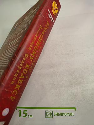 Комментарий к Уголовному кодексу Российской Федерации