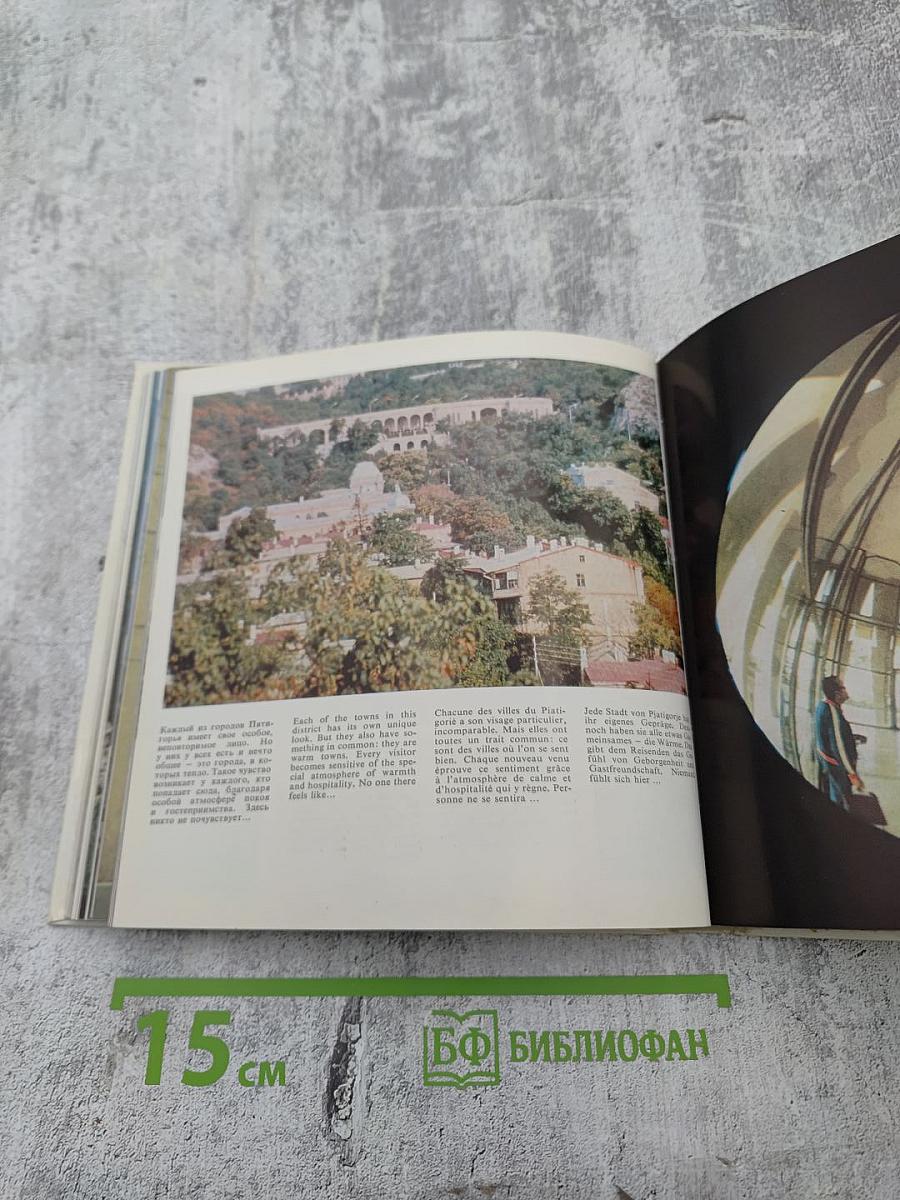 От моря до моря. Путешествие по Северному Кавказу