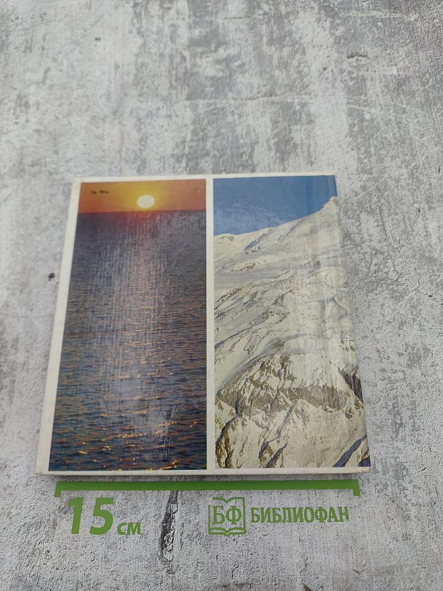 От моря до моря. Путешествие по Северному Кавказу