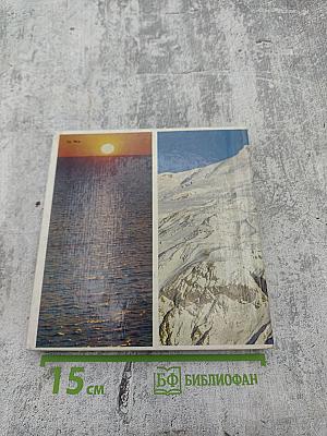 От моря до моря. Путешествие по Северному Кавказу