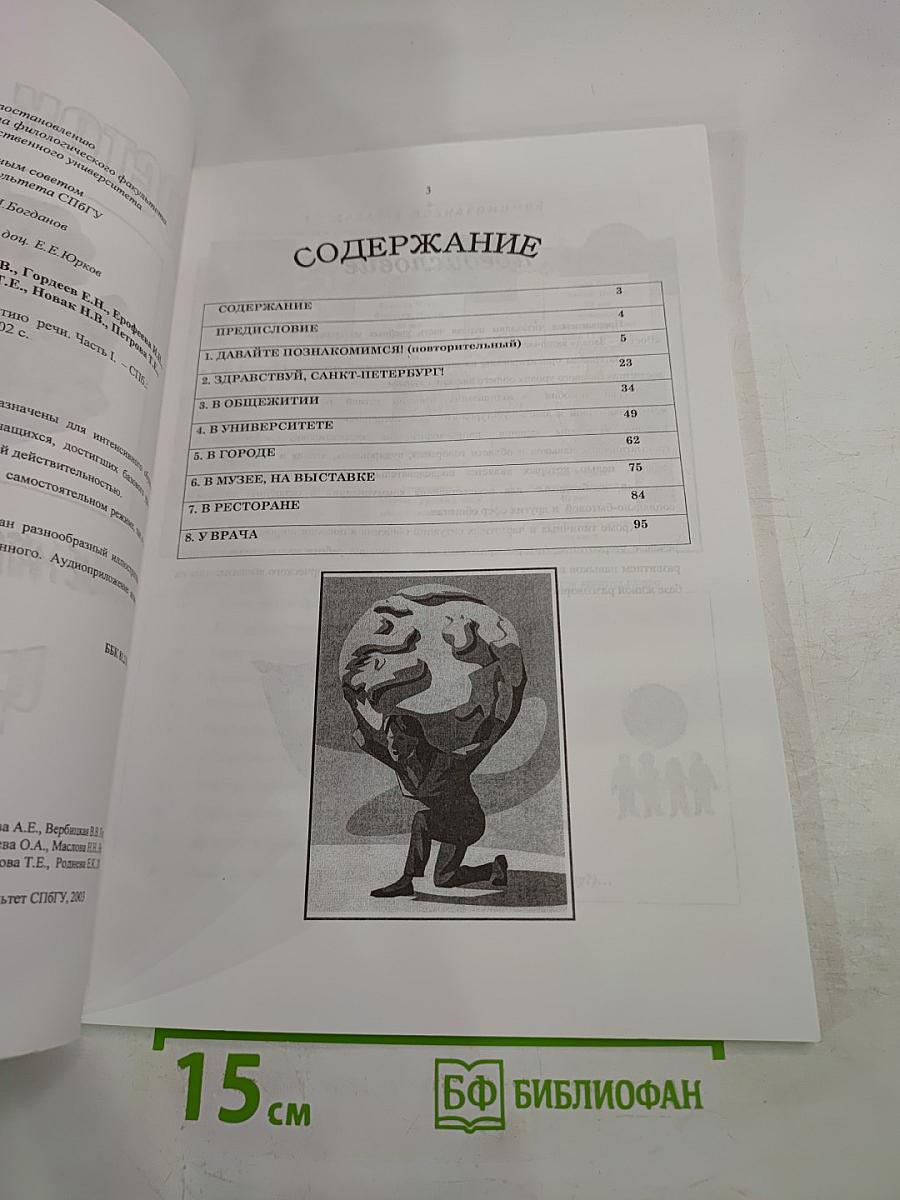 Восток - Запад. Учебные материалы по развитию речи. Часть I