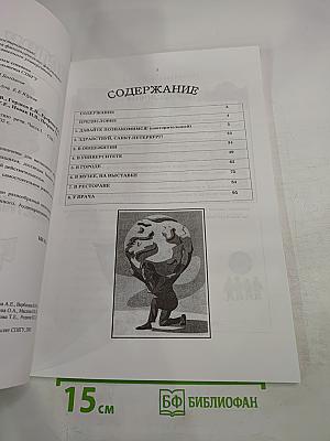 Восток - Запад. Учебные материалы по развитию речи. Часть I