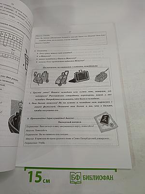 Восток - Запад. Учебные материалы по развитию речи. Часть I