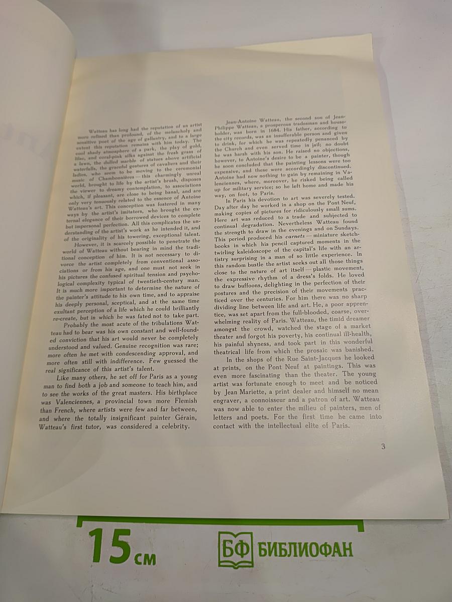 Masters of world painting antoine watteau