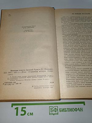 Воинские повести древней Руси