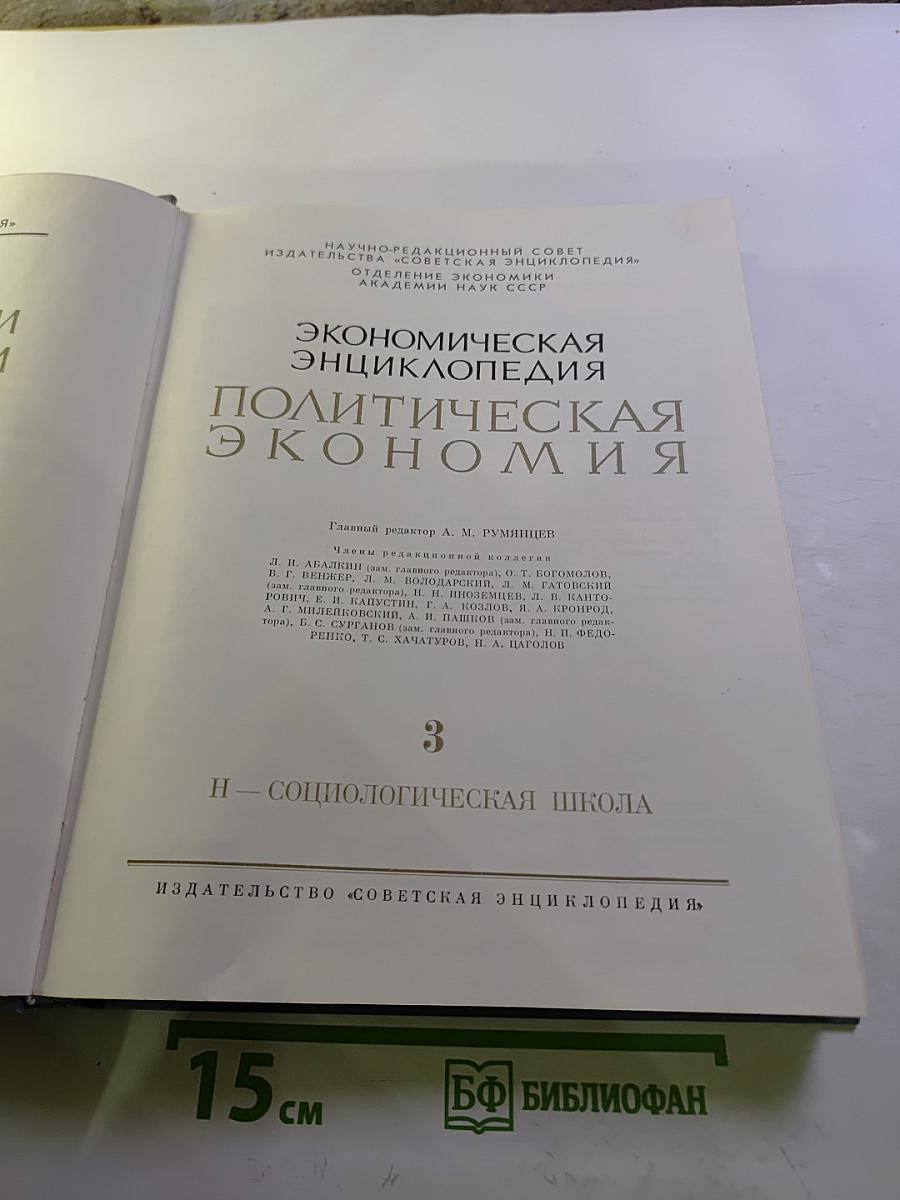 Политическая Экономия