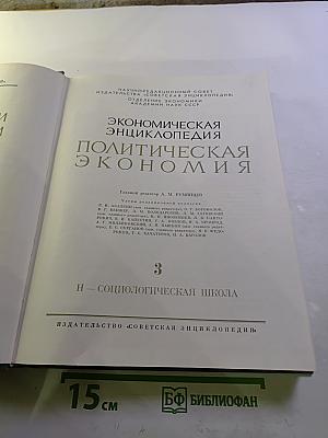 Политическая Экономия