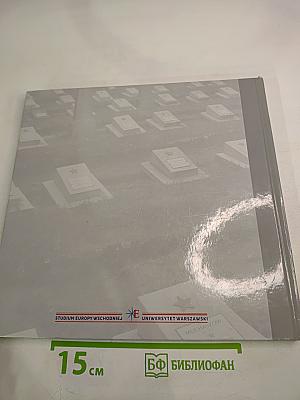 Могилы и кладбища русских и советских солдат с XIX и XX века в Польше: Избранные примеры