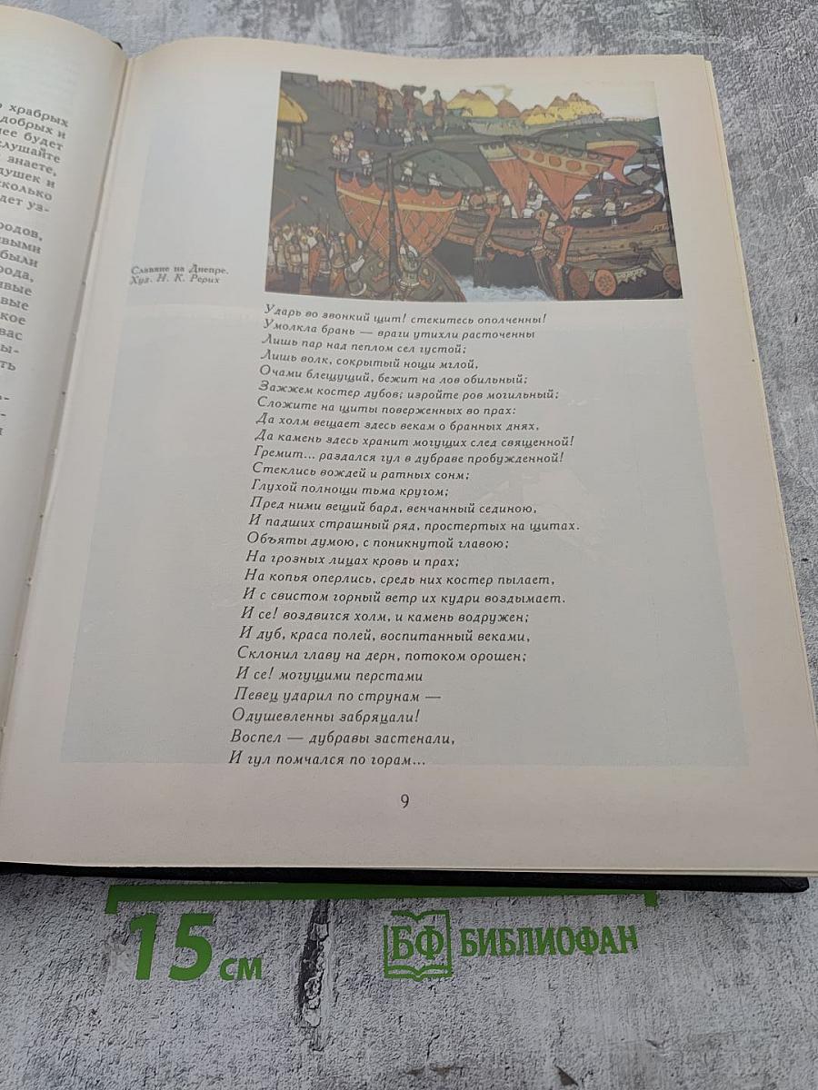 История России в рассказах для детей